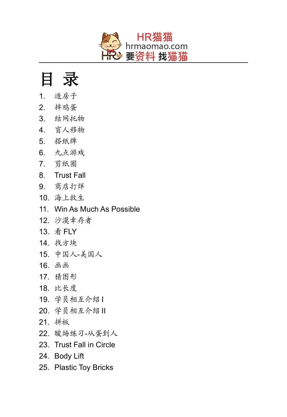 培训练习和游戏-HR猫猫_第3页