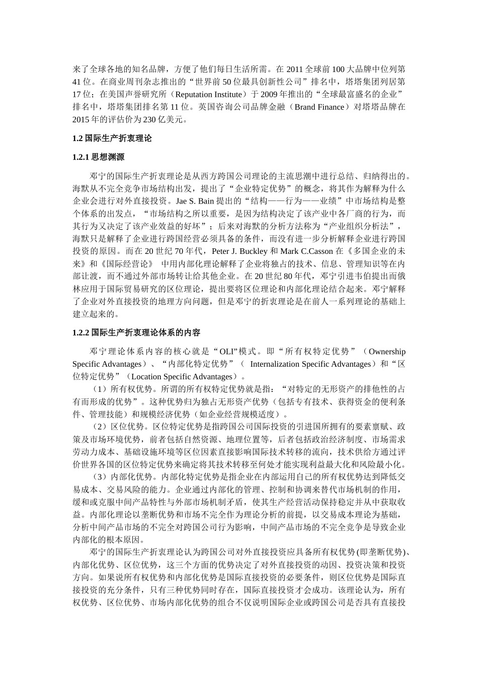 基于折衷理论视角分析塔塔集团的全球化_第2页