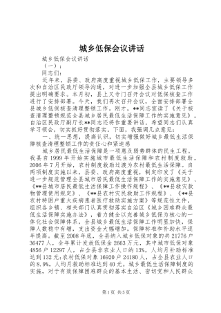 2024年城乡低保会议致辞