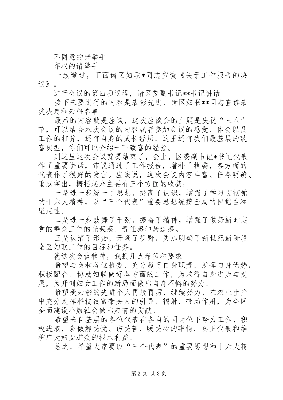 2024年妇联三八妇女节座谈会主持词_第2页