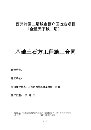 基础土石方开挖合同