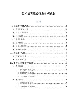 培训领域：艺术培训服务行业分析报告