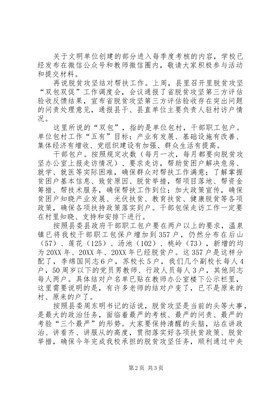 2024年在文明生态创建和项目建设工作会议上的致辞范文_第2页