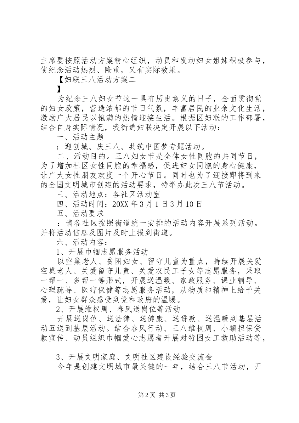 2024年妇联三八活动方案_第2页