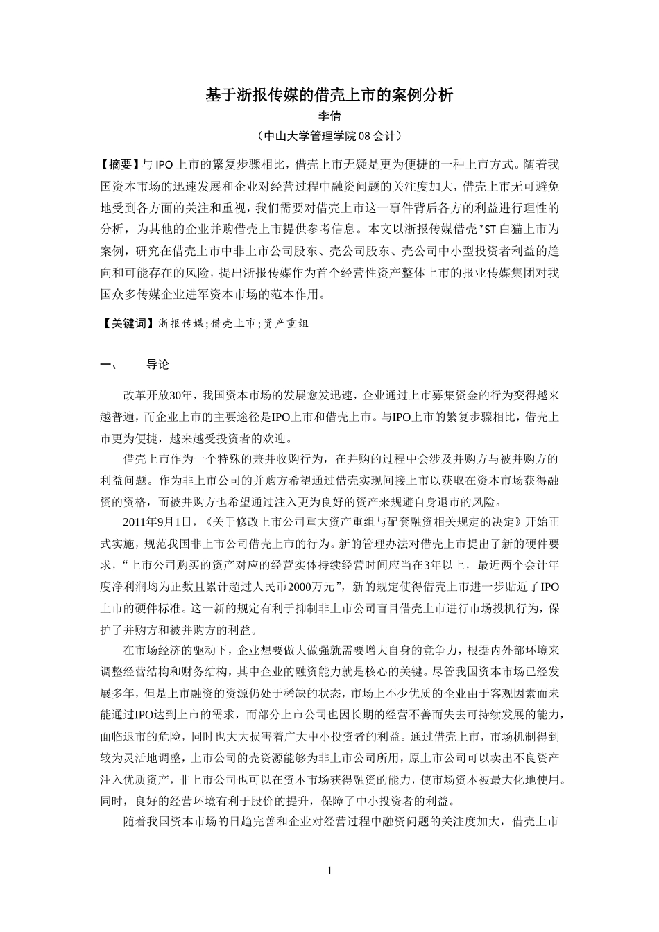 基于浙报传媒案例分析(公司财务)_第1页