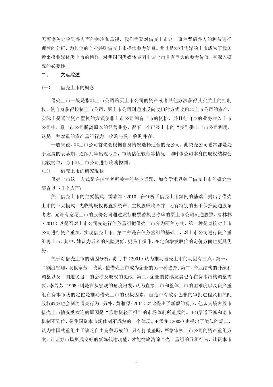 基于浙报传媒案例分析(公司财务)_第2页