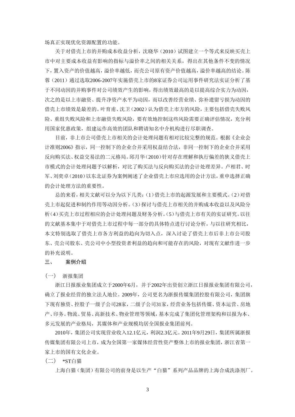 基于浙报传媒案例分析(公司财务)_第3页