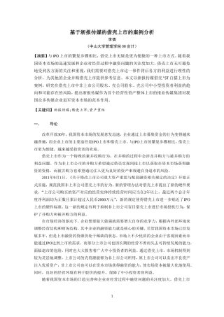 基于浙报传媒案例分析(公司财务)