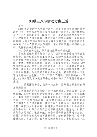 2024年妇联三八节活动方案五篇