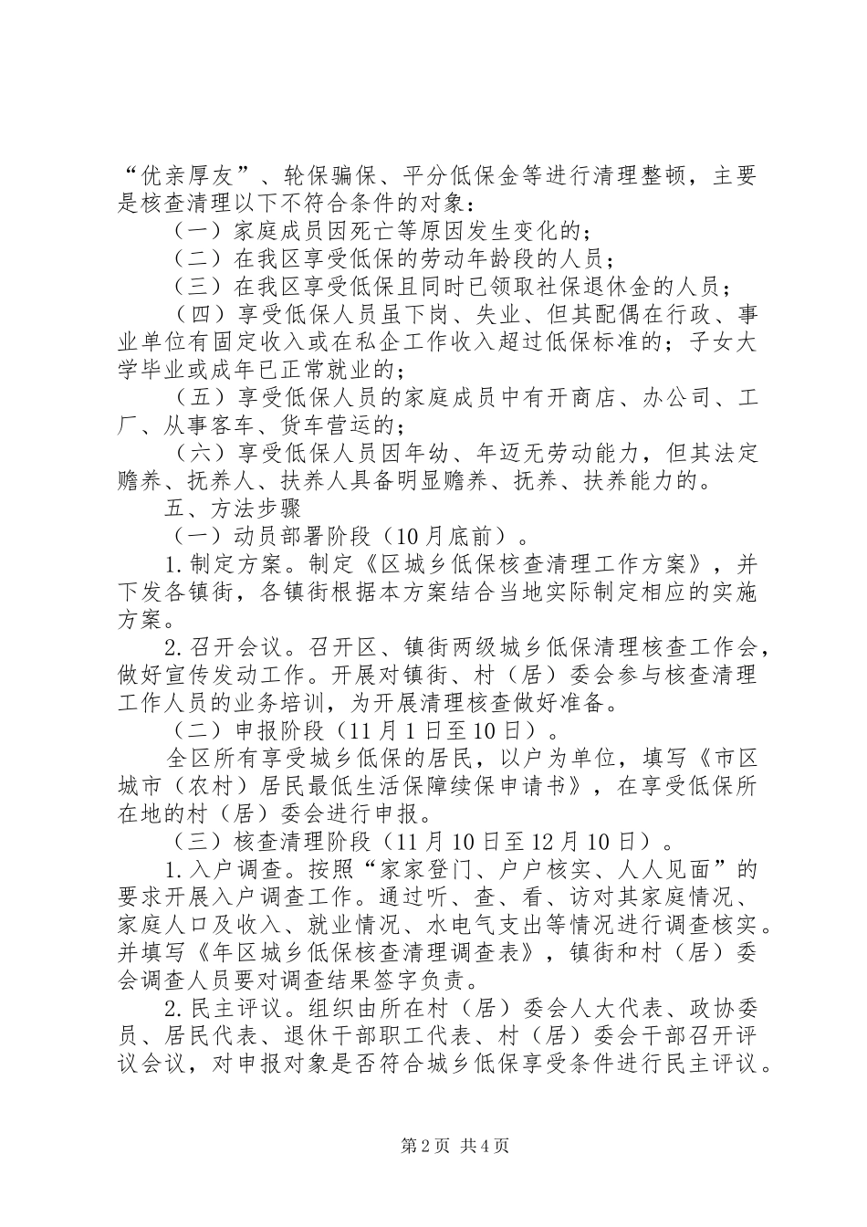 2024年城乡低保考核实施意见_第2页