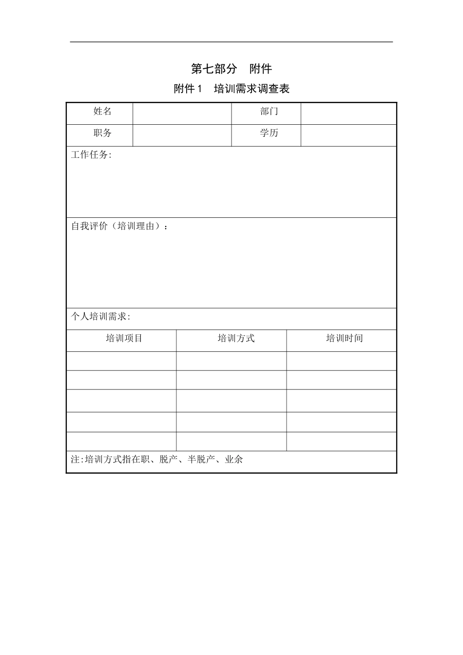 培训流程图及其说明_第3页