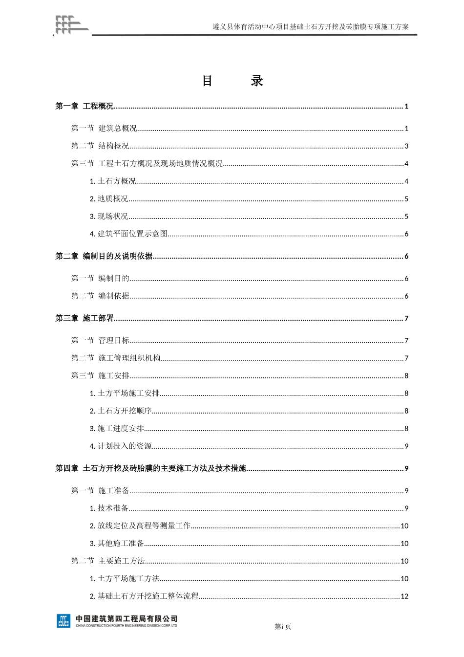 基础土石方开挖及砖胎膜专项施工方案_第1页