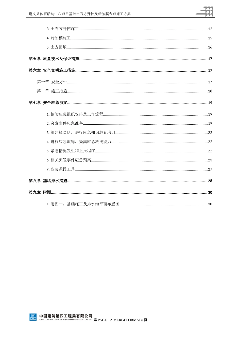 基础土石方开挖及砖胎膜专项施工方案_第2页