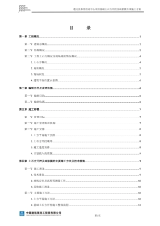 基础土石方开挖及砖胎膜专项施工方案