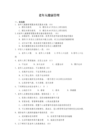 培训慢病考试试卷