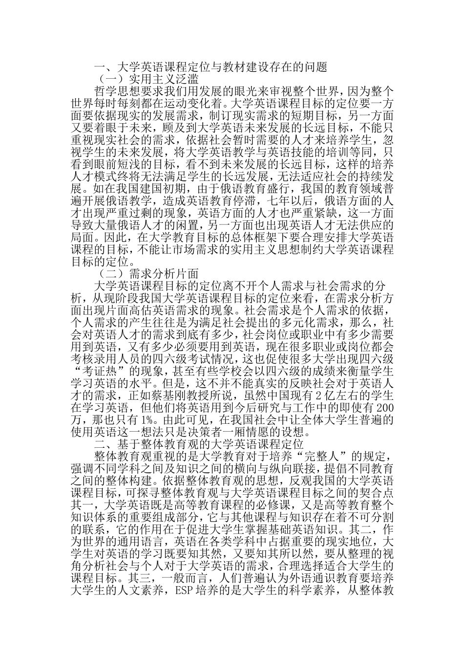基于整体教育观的大学英语课程定位与教材建设研究-2019年文档_第2页