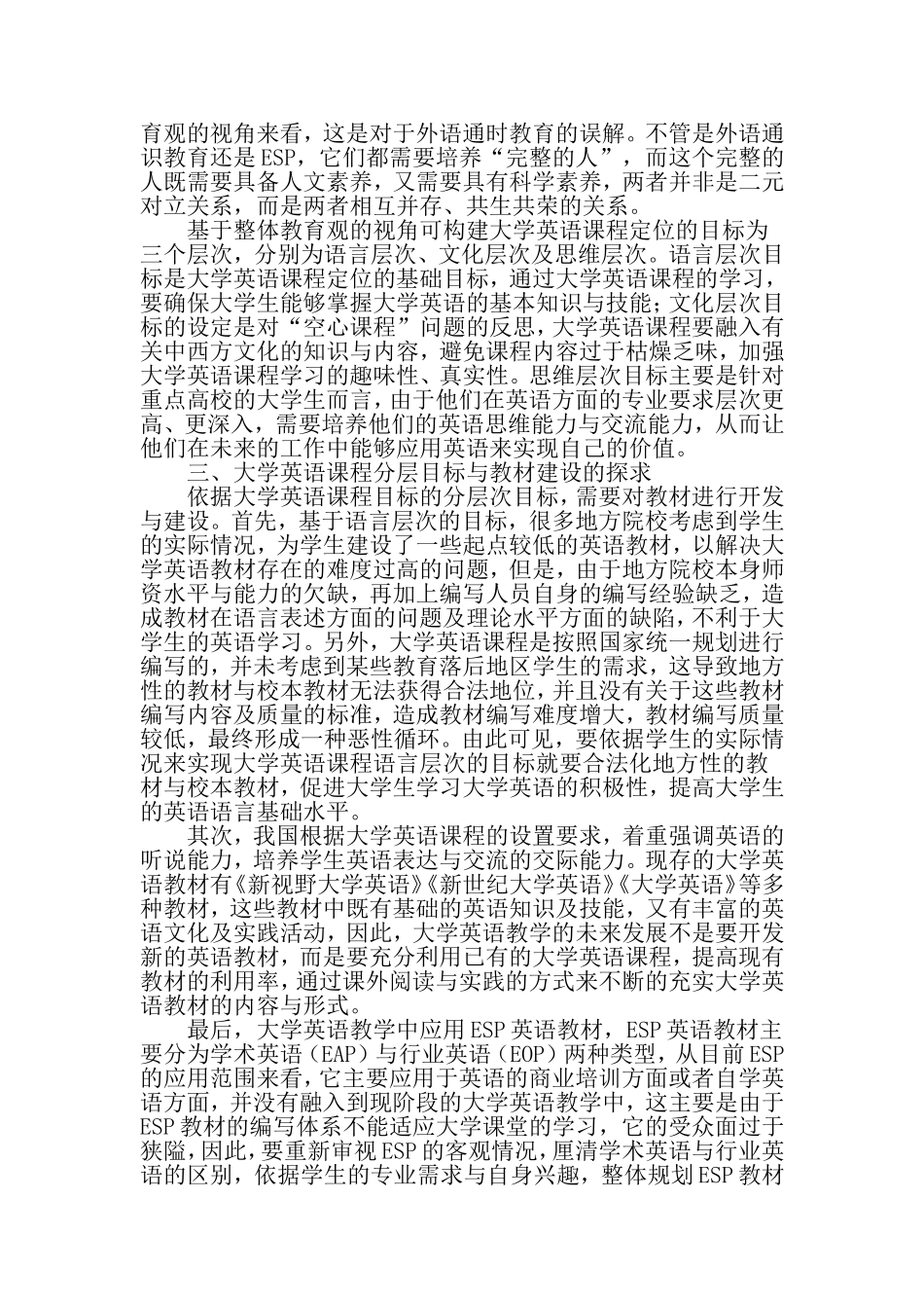 基于整体教育观的大学英语课程定位与教材建设研究-2019年文档_第3页