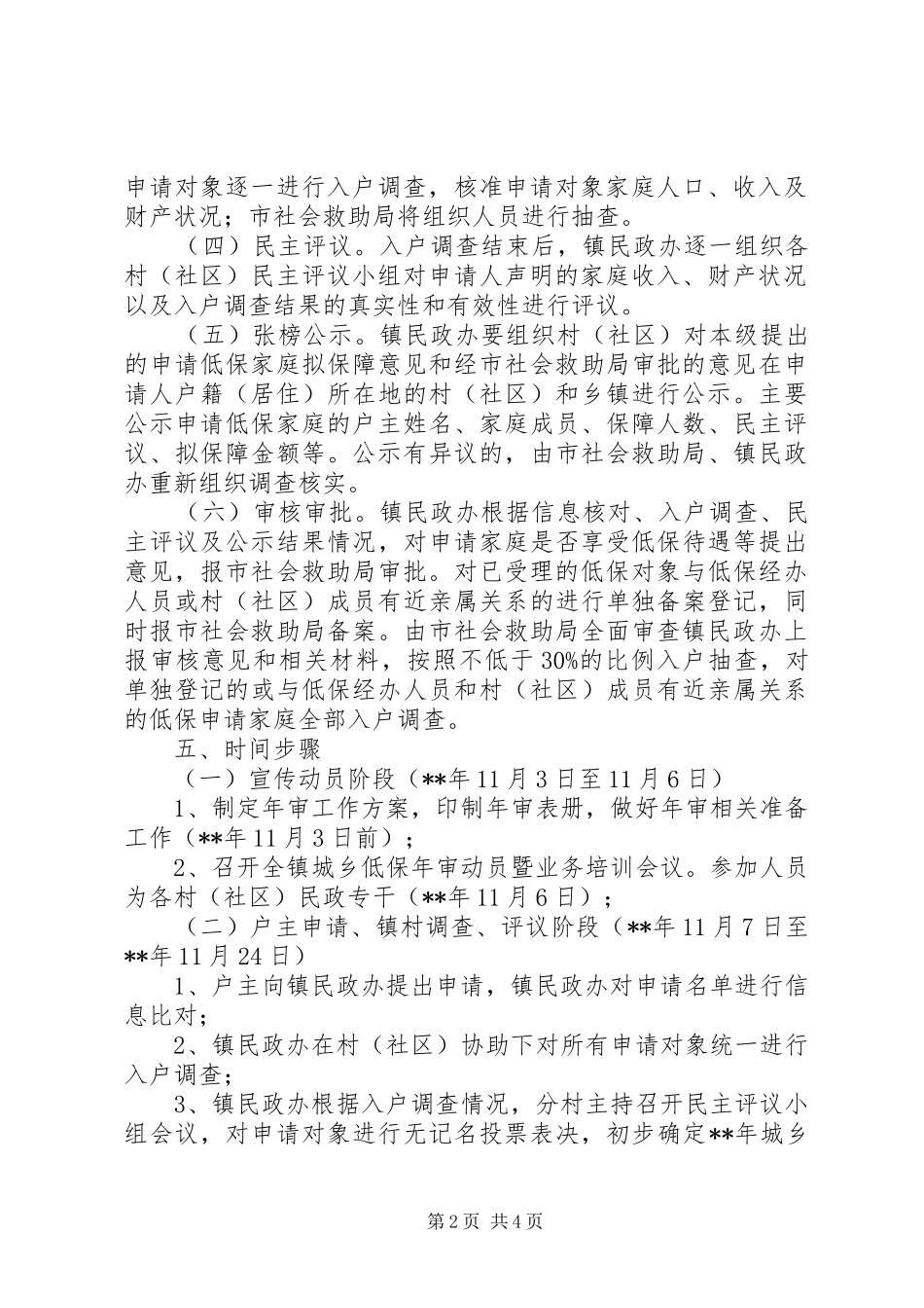 2024年城乡低保年审工作方案_第2页