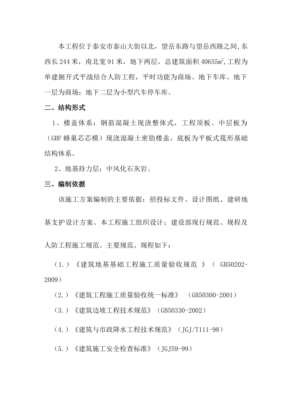 基础土石方专项施工方案_第2页