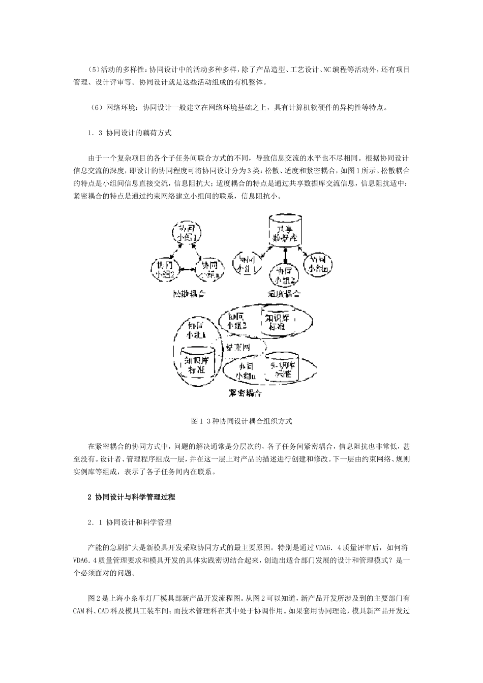 培训-模具开发中的协同设计与科学管理_第2页