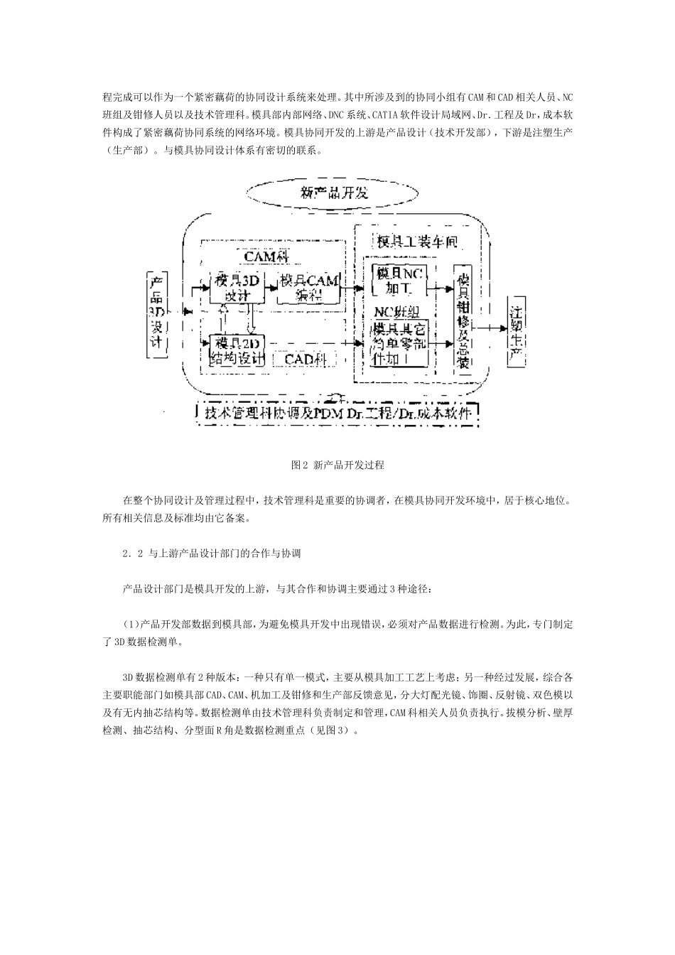培训-模具开发中的协同设计与科学管理_第3页