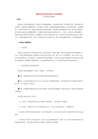 培训-模具开发中的协同设计与科学管理