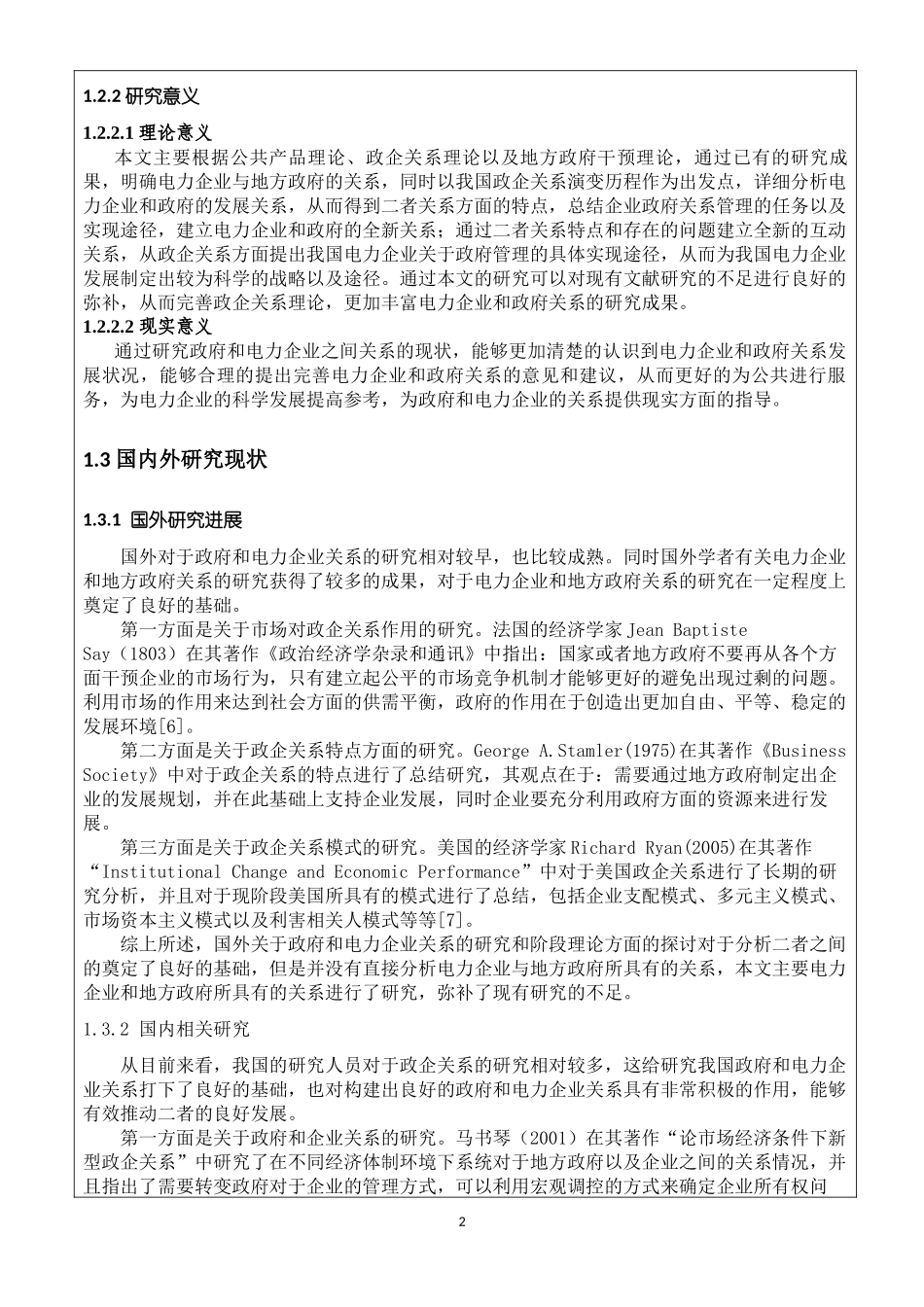 基于政府与电力企业在公共服务中合作关系的研究_第3页