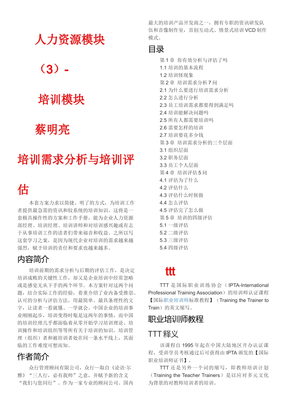 培训模块全解_第1页