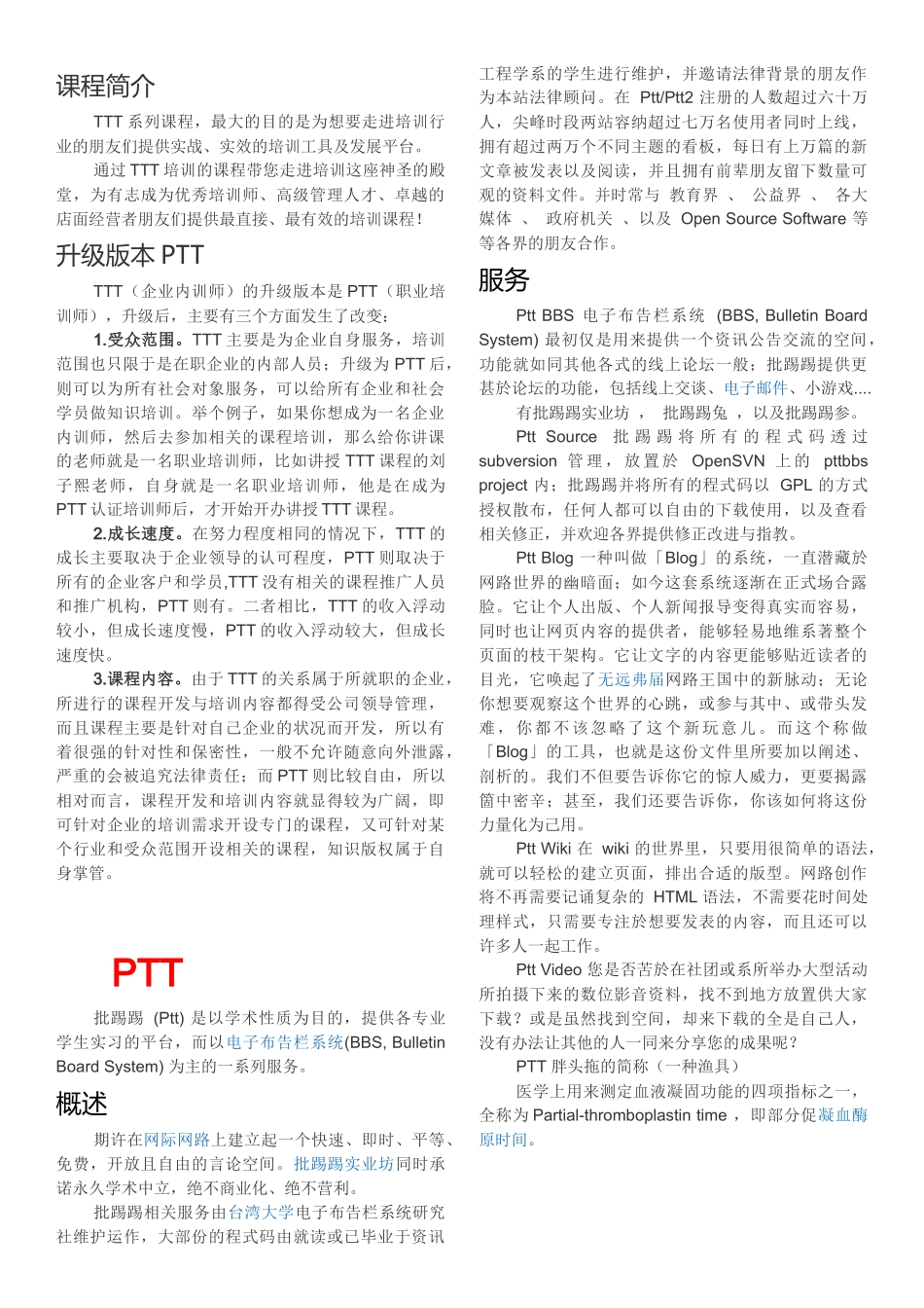 培训模块全解_第2页