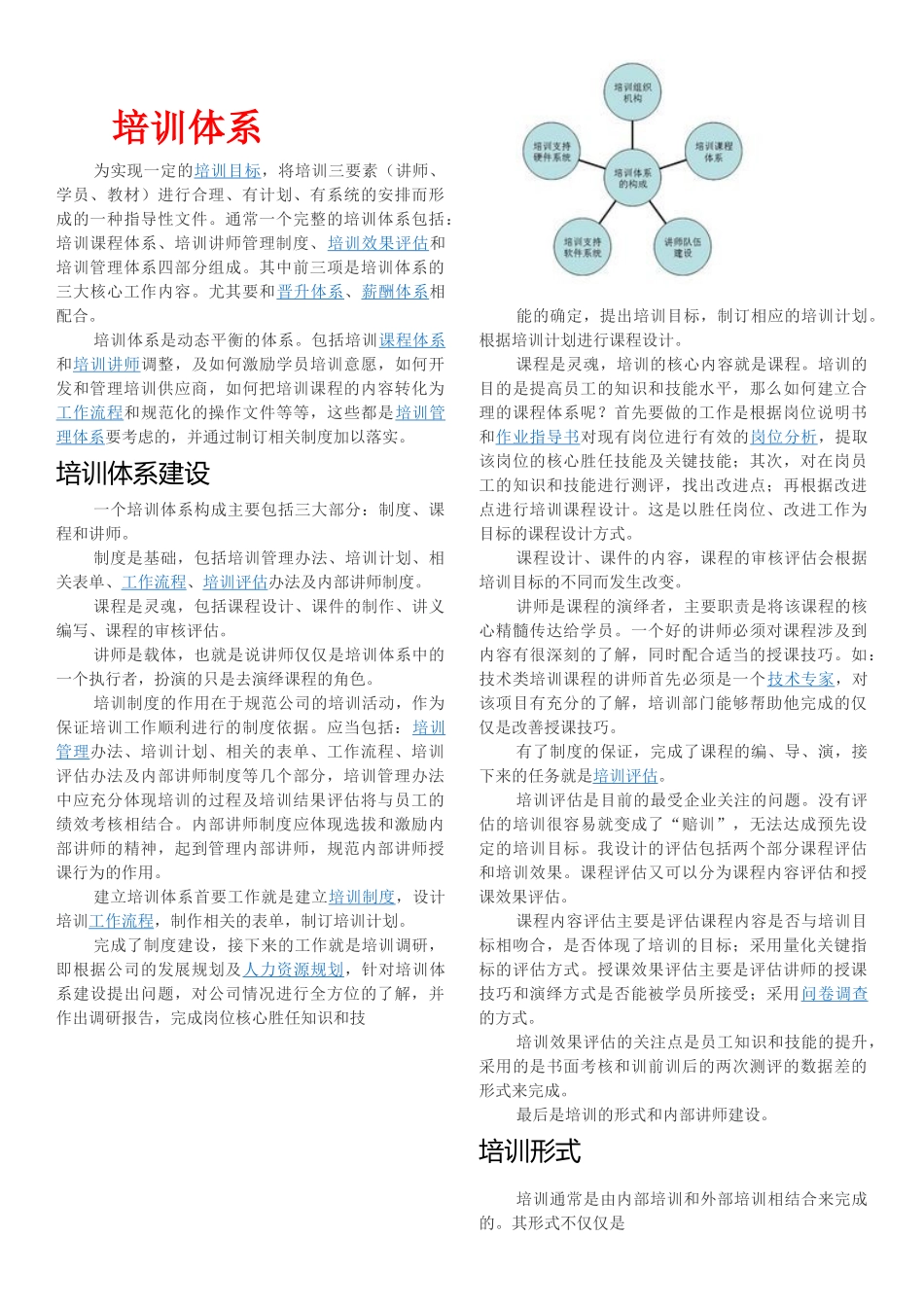 培训模块全解_第3页