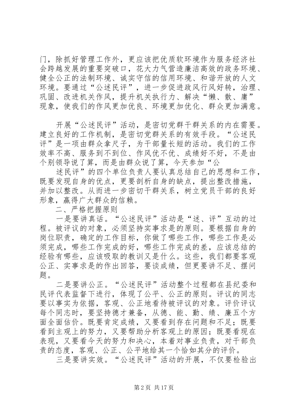 2024年在系统公述民评大会上的致辞_第2页