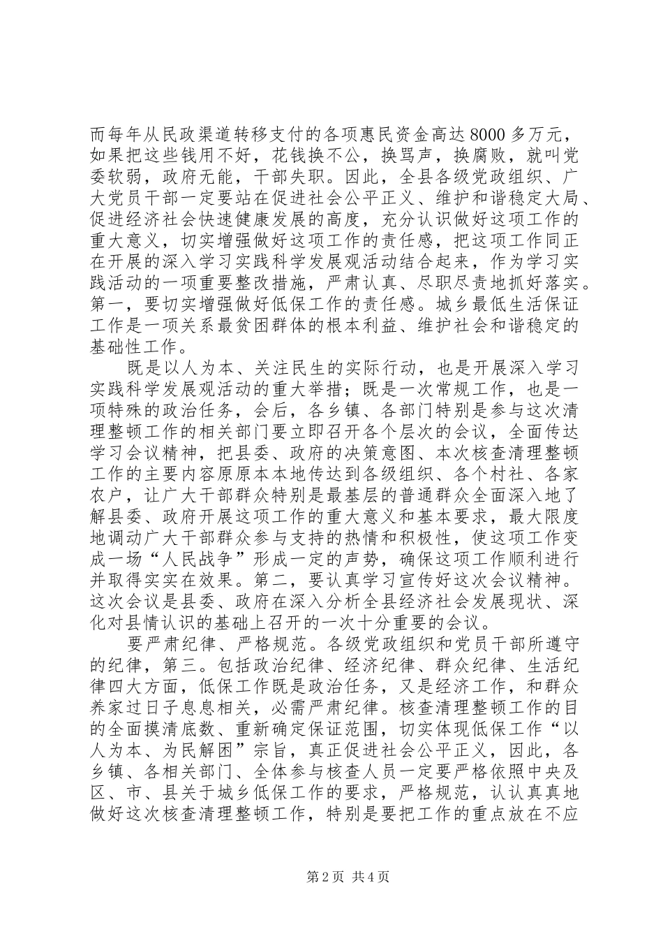 2024年城乡低保清理工作会议致辞_第2页