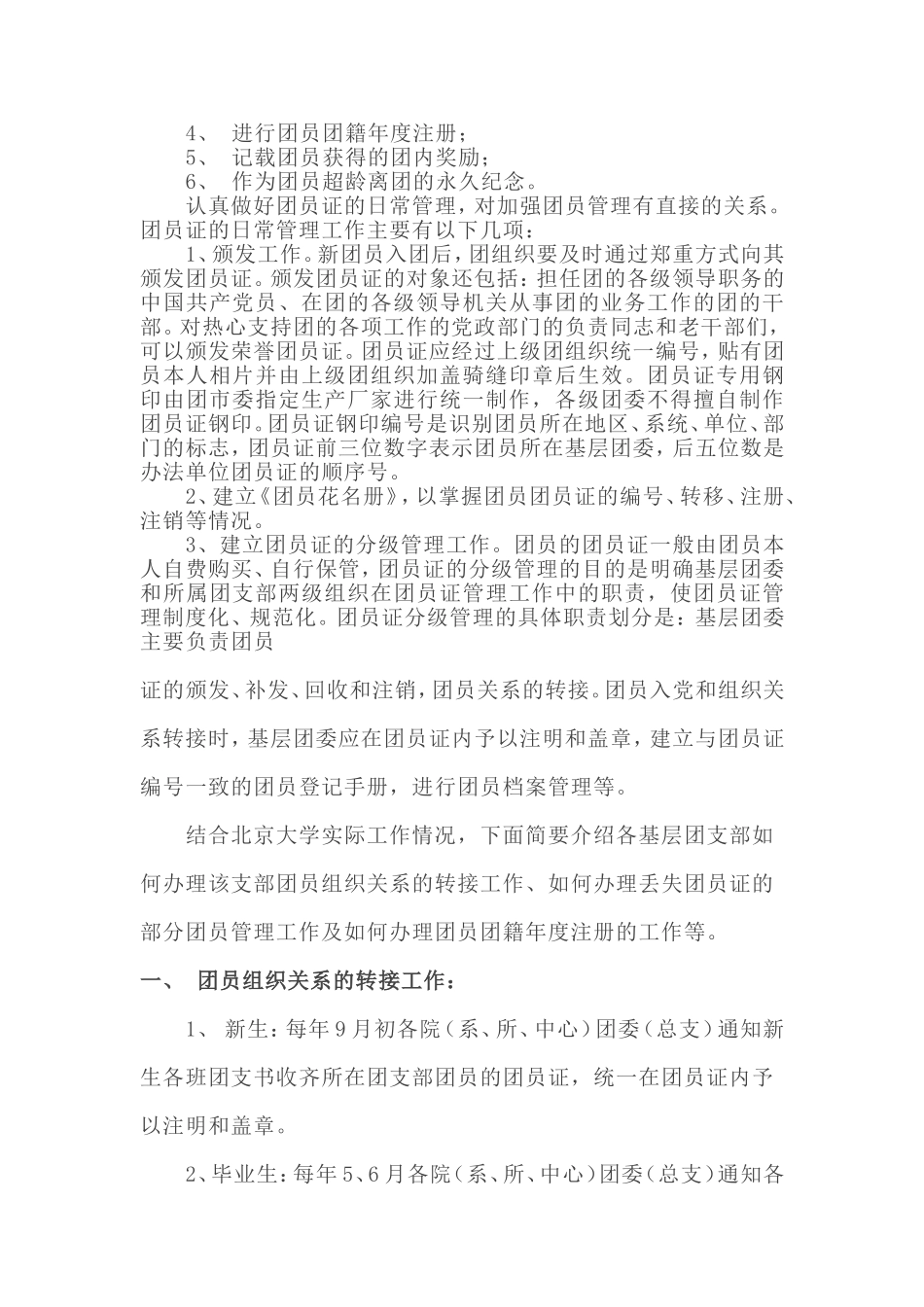 基础团务知识_第3页