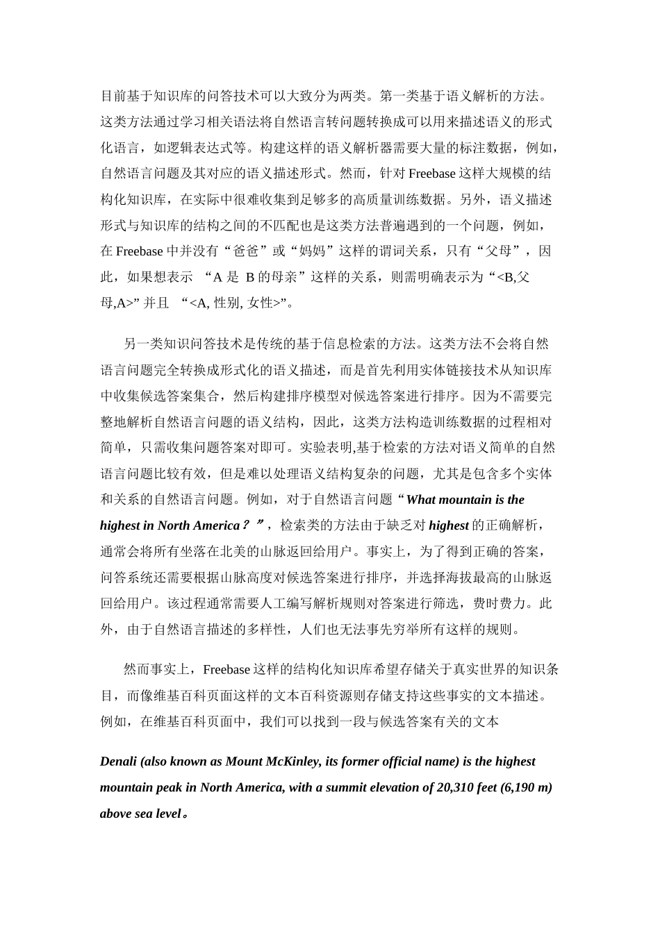 基于知识的智能问答技术_第2页