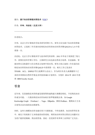 基于知识的智能问答技术