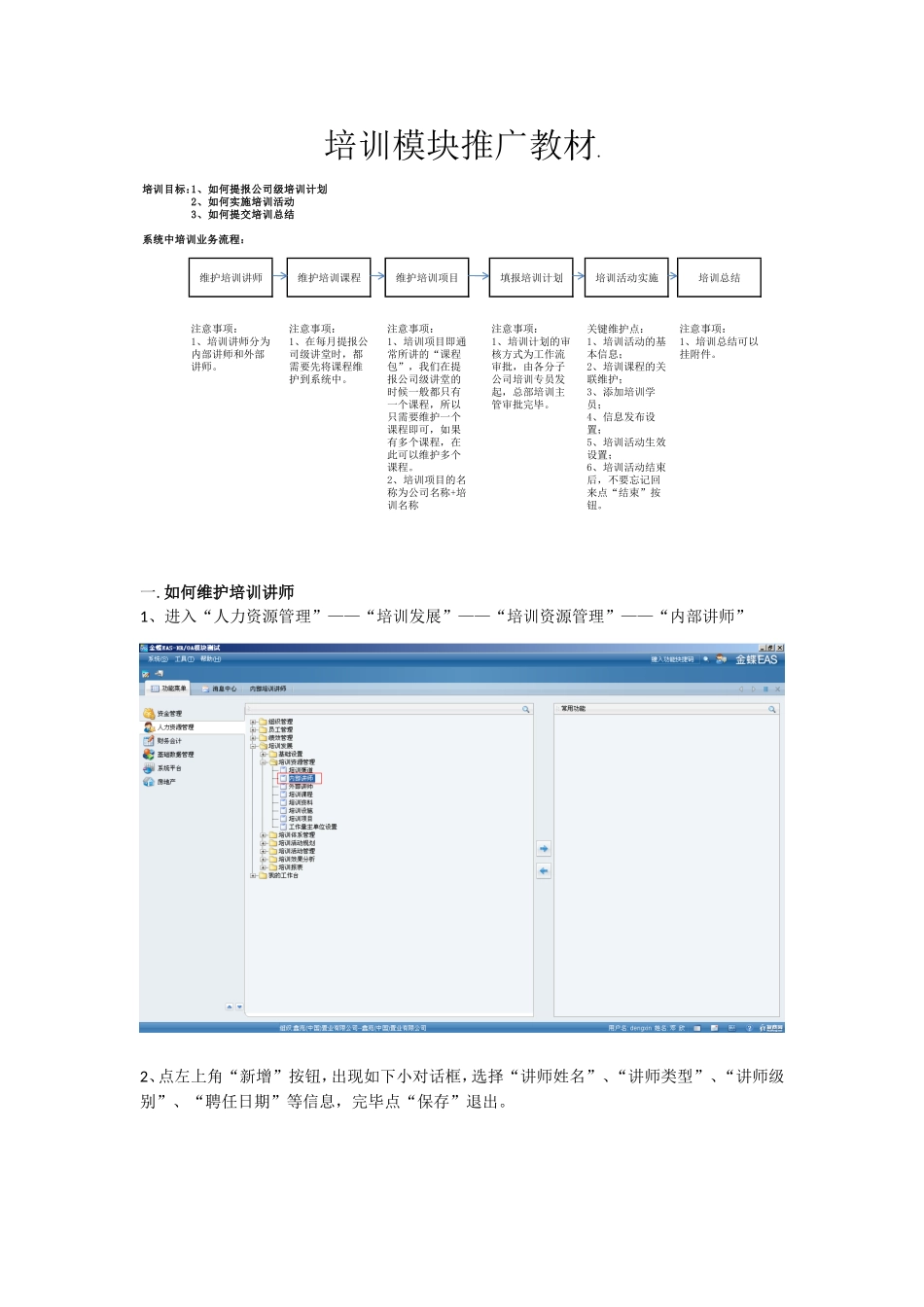 培训模块推广培训教材_第1页