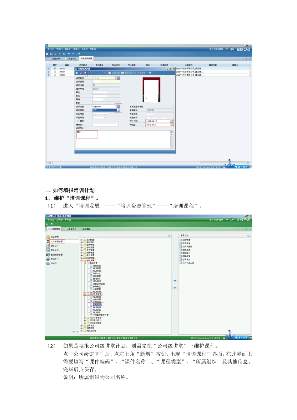 培训模块推广培训教材_第2页