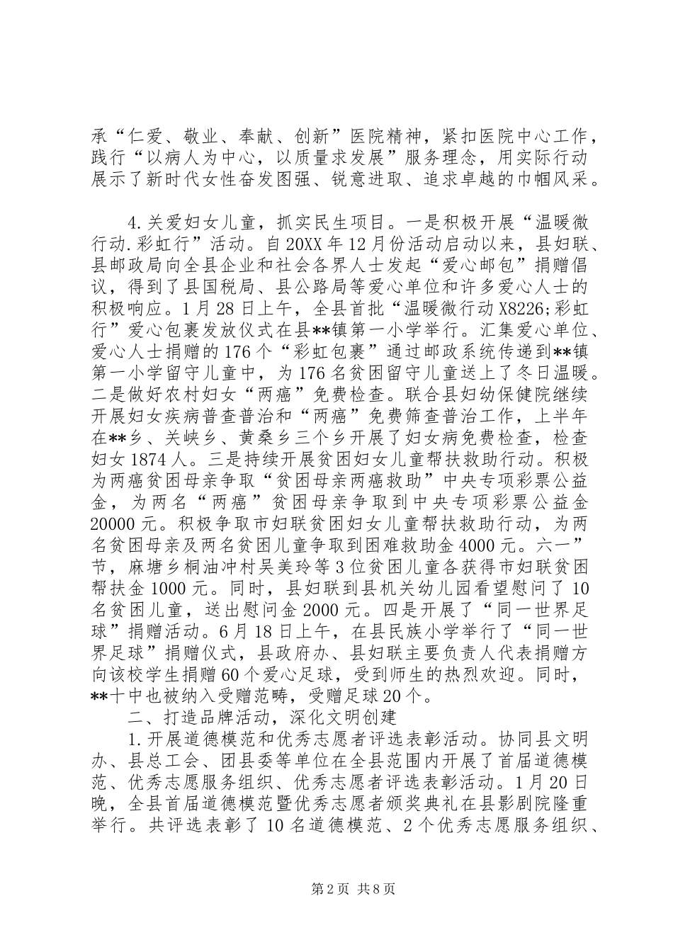 2024年妇联上半年工作总结和下半年工作重点_第2页