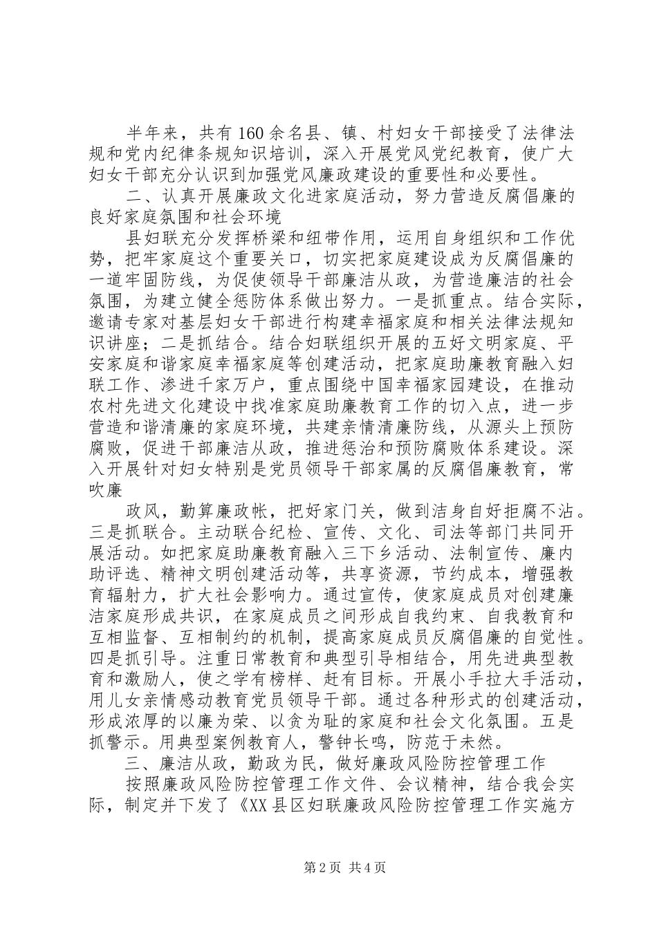 2024年妇联上半年纪检监察工作总结_第2页