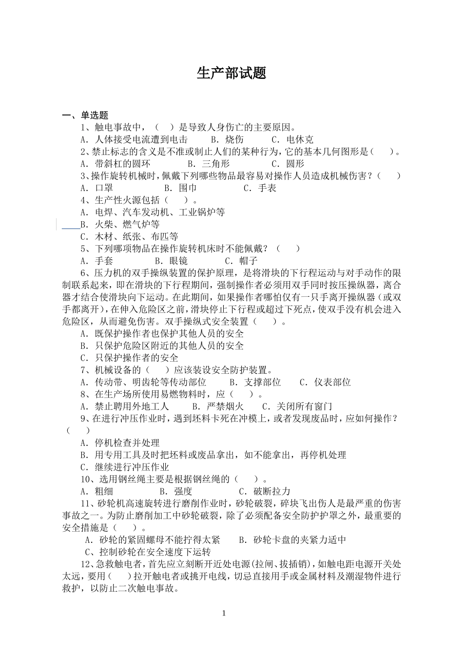 培训内容(同名6860)_第1页