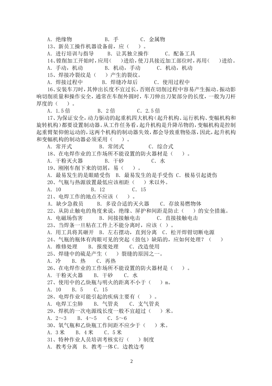 培训内容(同名6860)_第2页