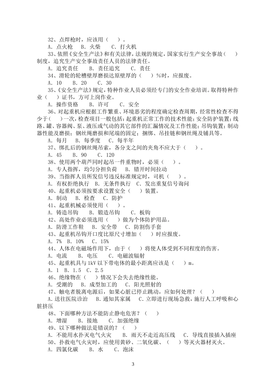 培训内容(同名6860)_第3页