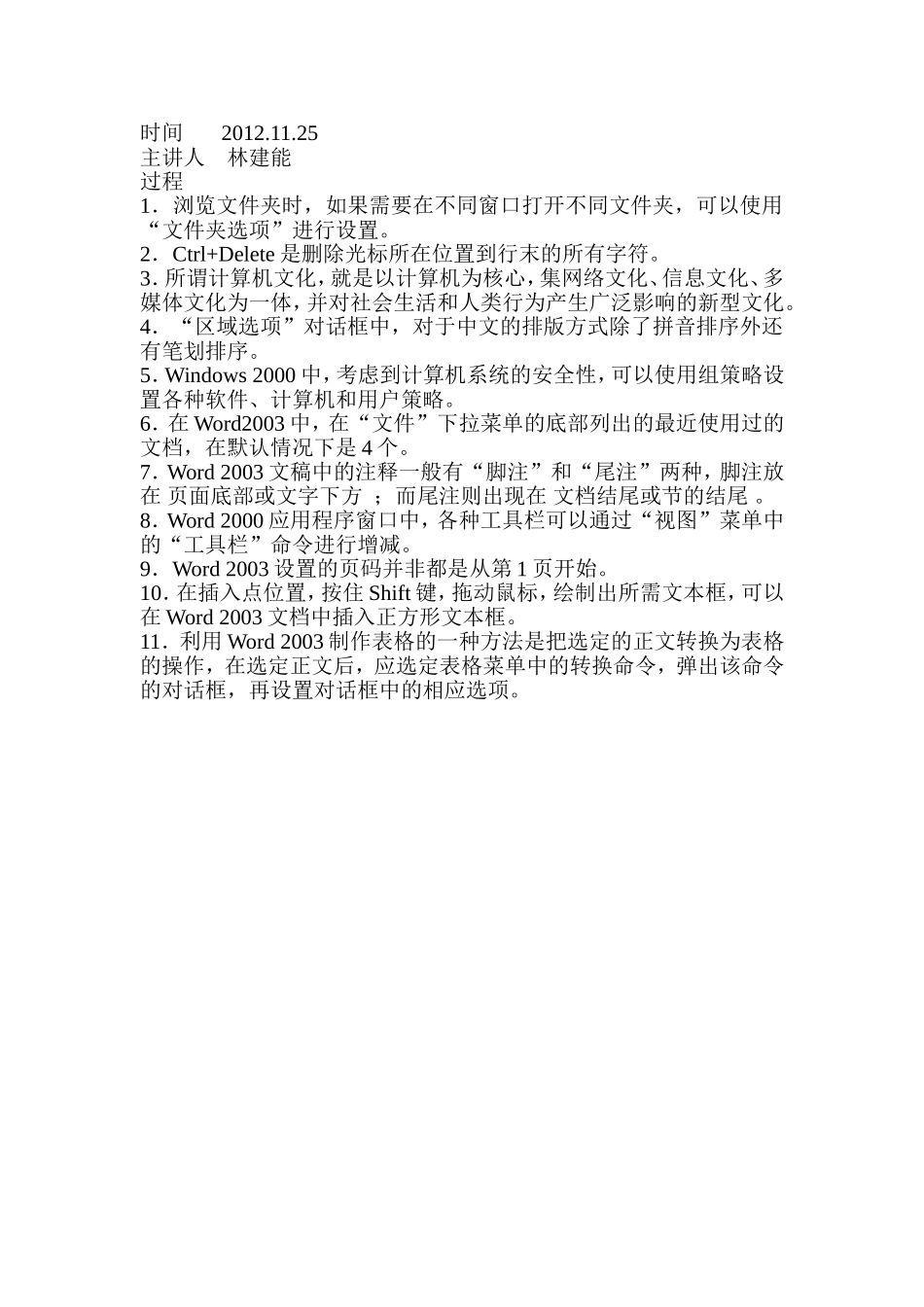培训内容-------笔记本电脑的使用和维护_第3页