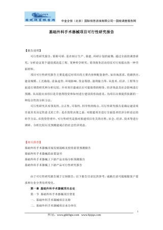 基础外科手术器械项目可行性研究报告
