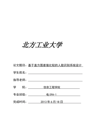 基于直方图差值比较的人脸识别系统(matlab)附详细程序代码