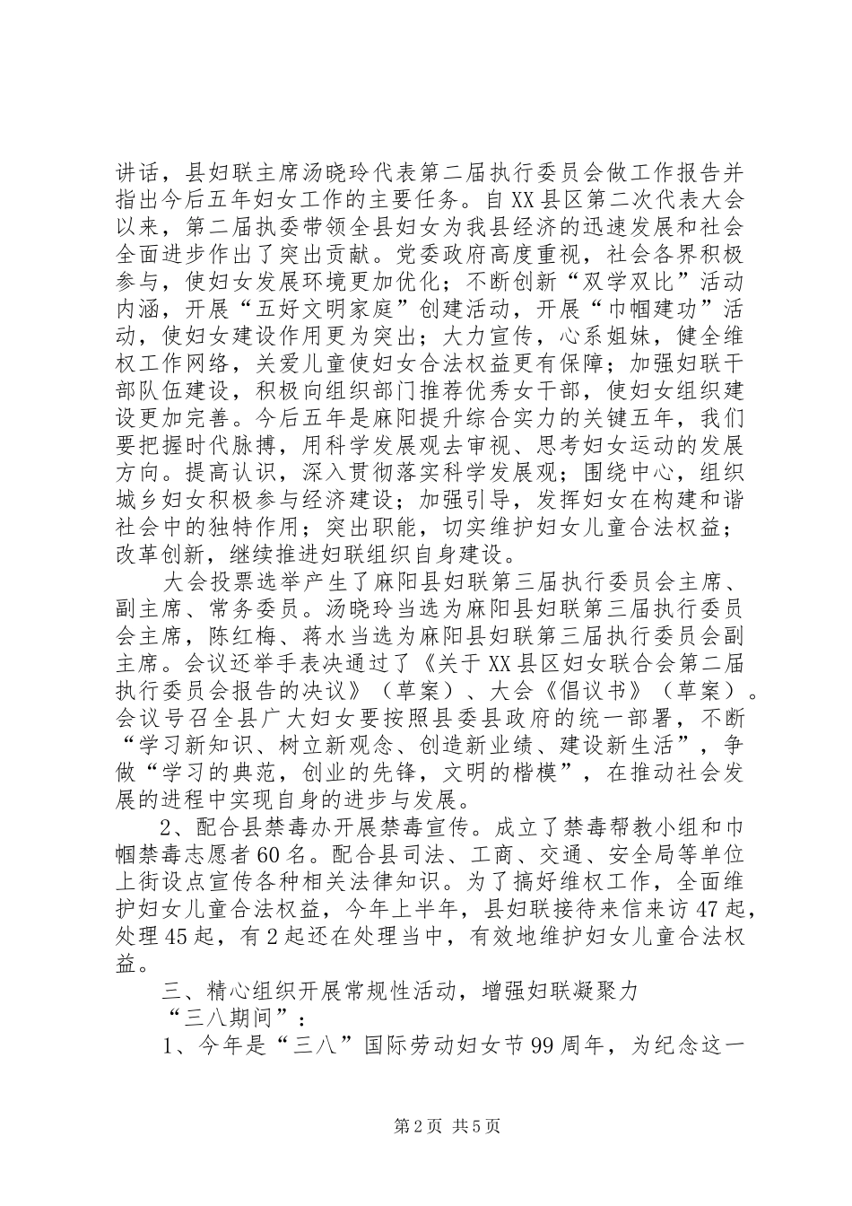 2024年妇联上半年总结总结_第2页