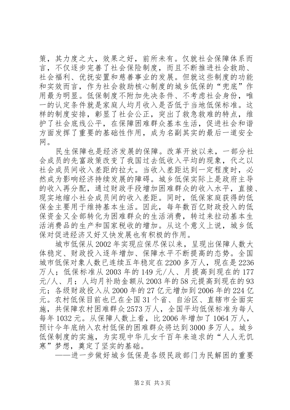 2024年城乡低保为困难群众构筑安全网_第2页