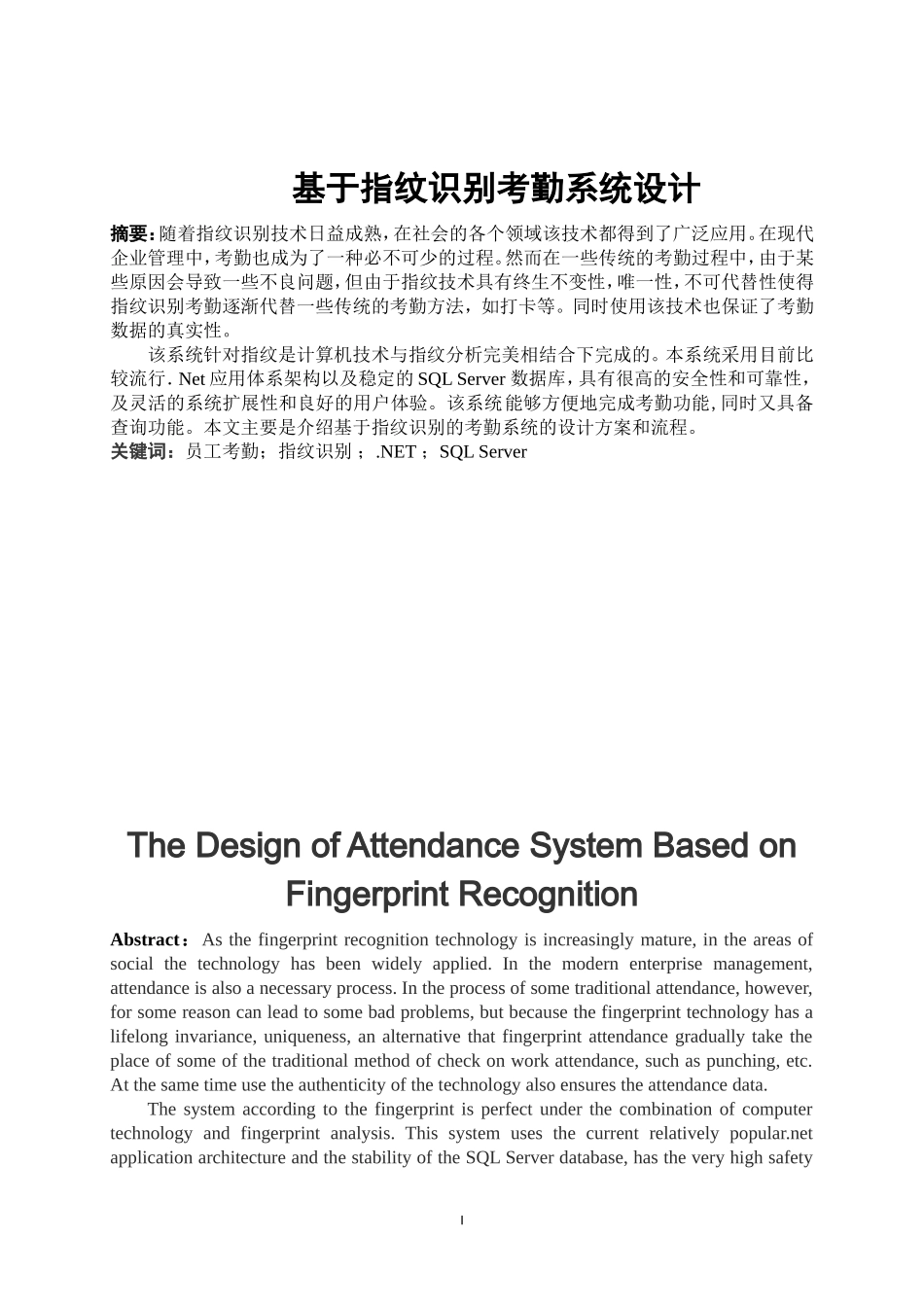 基于指纹识别的考勤系统设计._第2页