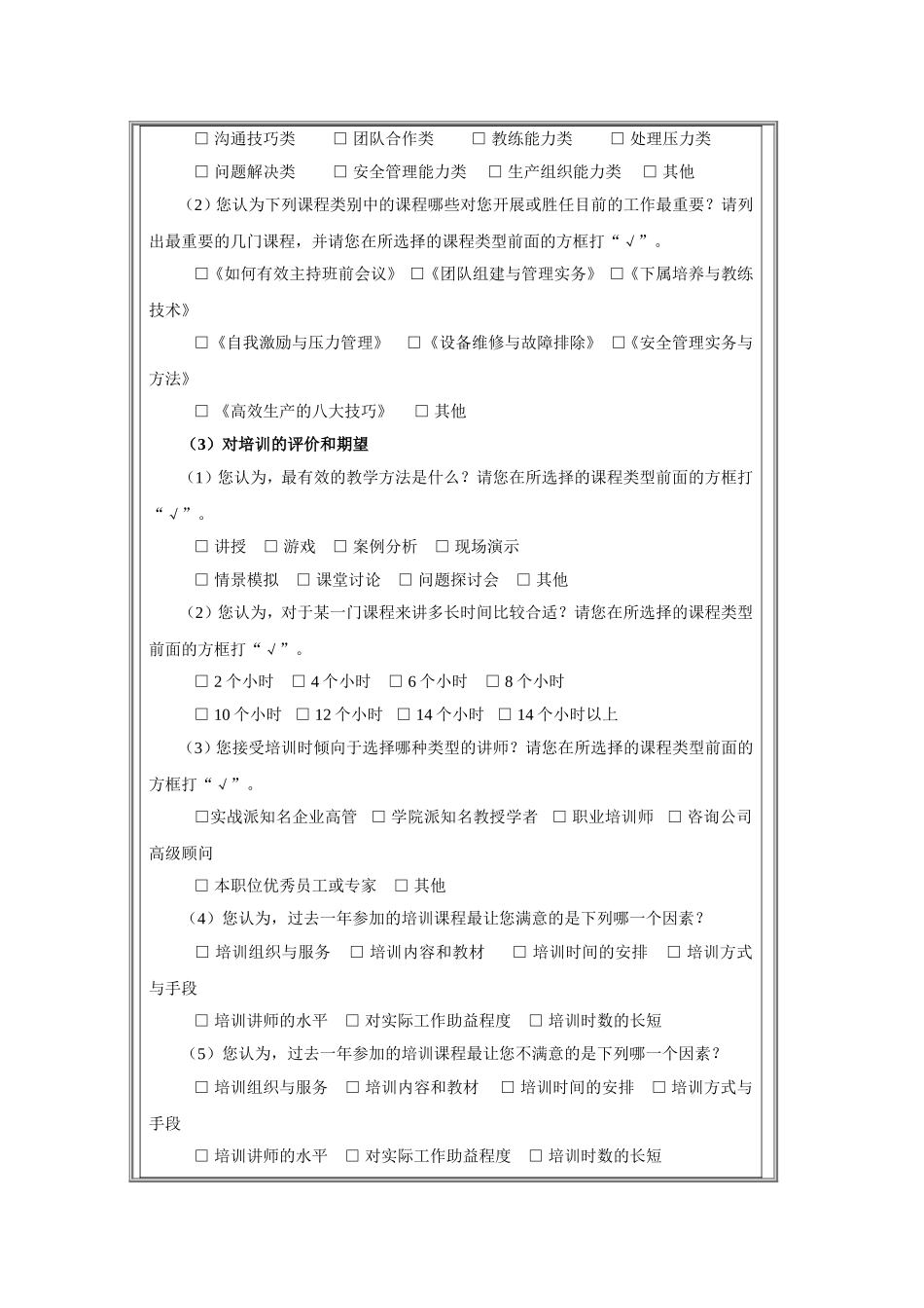 培训-培训需求调研分析报告DOC_第2页