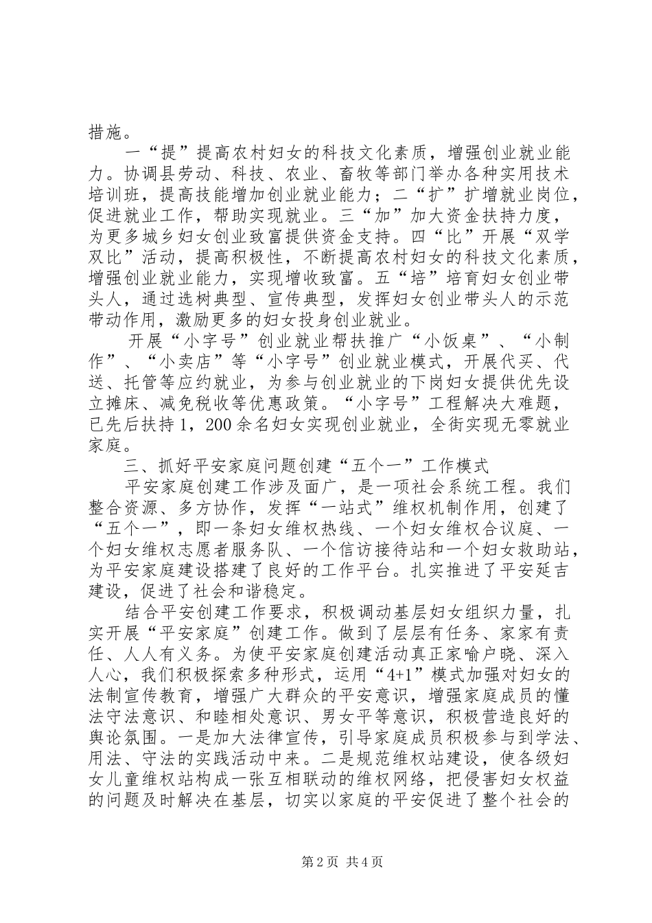 2024年妇联社会管理经验交流_第2页